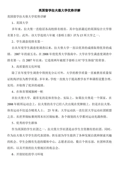 英国留学拉夫堡大学优势详解