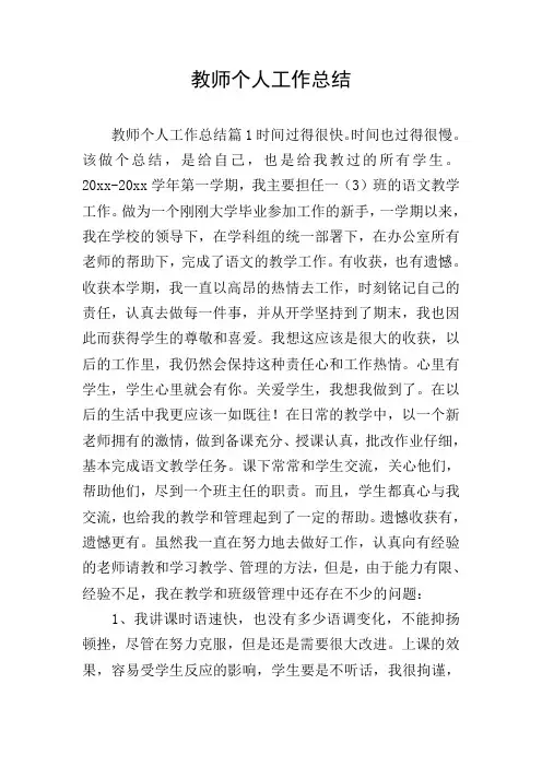 教师个人工作总结 2