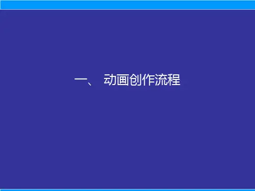 流程、脚本、分镜头