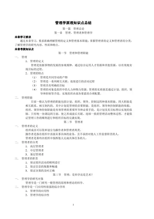 管理学原理知识点总结__共13页