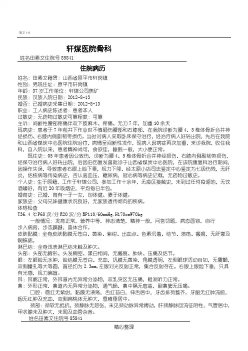 骨科住院病历模板