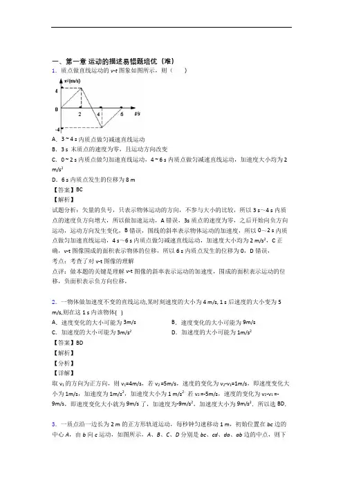 人教版高一上册物理 运动的描述单元测试卷 (word版,含解析)