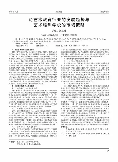 论艺术教育行业的发展趋势与艺术培训学校的市场策略