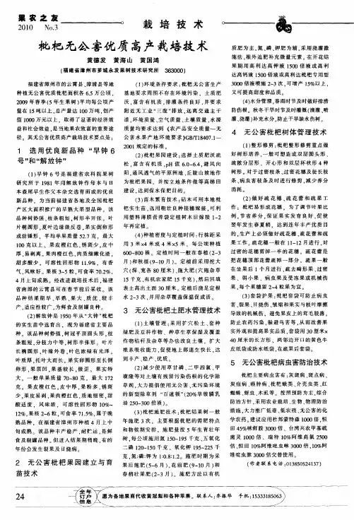 枇杷无公害优质高产栽培技术