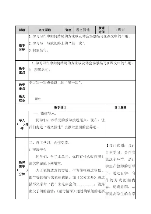 【推荐】部编版(统编版)五年级语文上册语文园地六教案