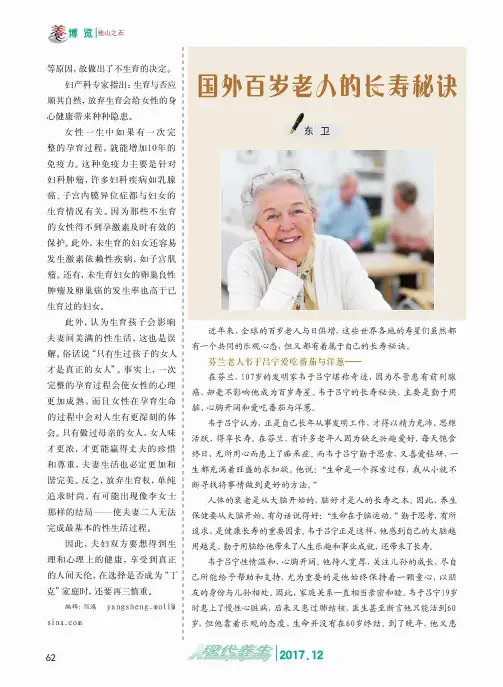 国外百岁老人的长寿秘诀
