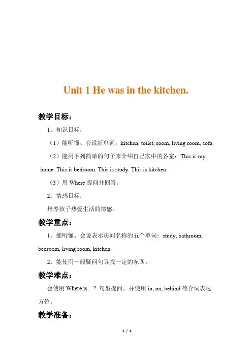 外研版(三起)五年级英语上册精品教案Module 10 Unit 1 He was in the kitchen