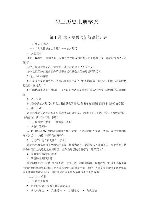九年级历史上册教学案含配套练习(1-13课)