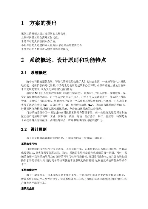 门禁系统方案