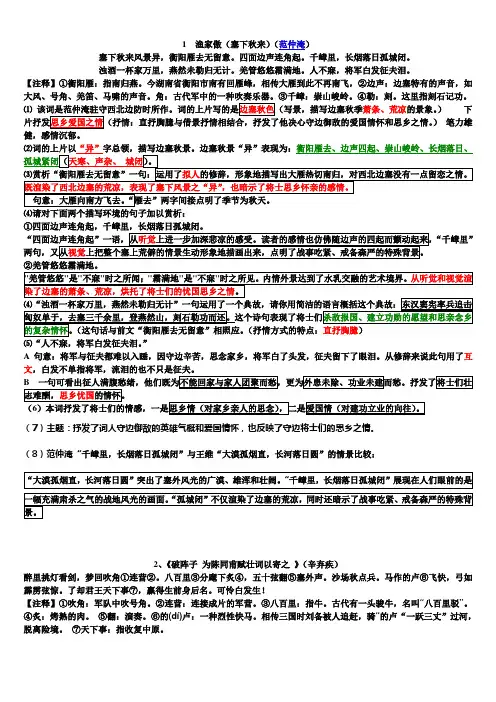 词五首赏析