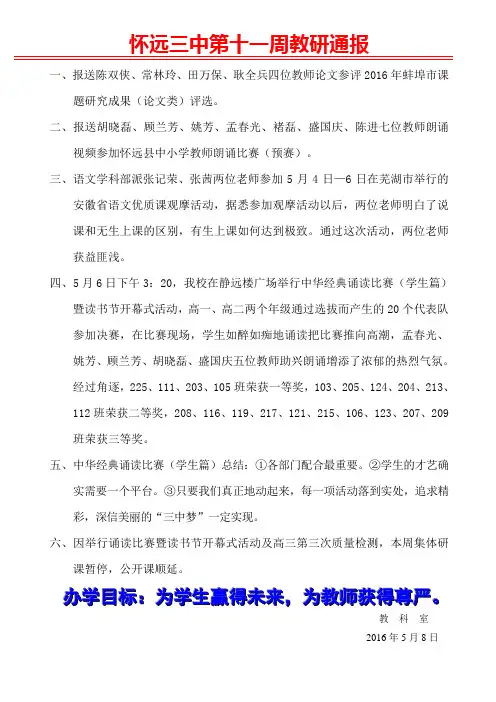 怀远三中第十一周教研通报