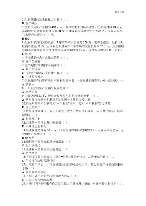 浙江大学远程教育学院会计学答案