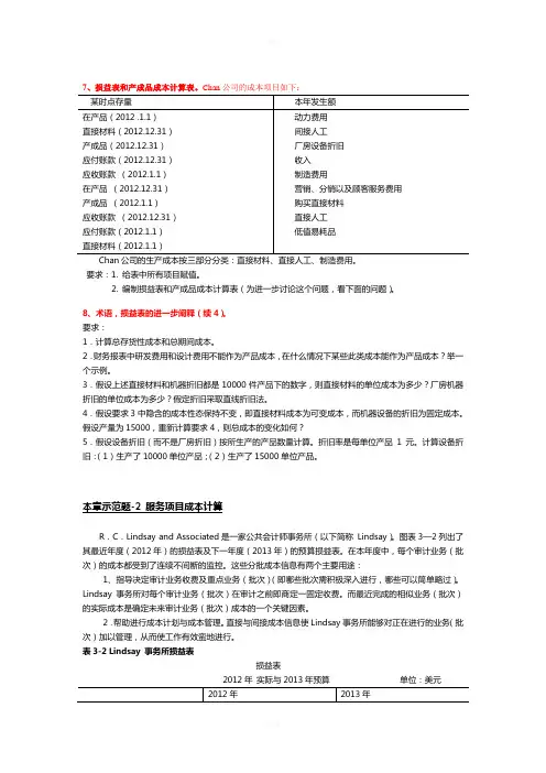 损益表。成本核算