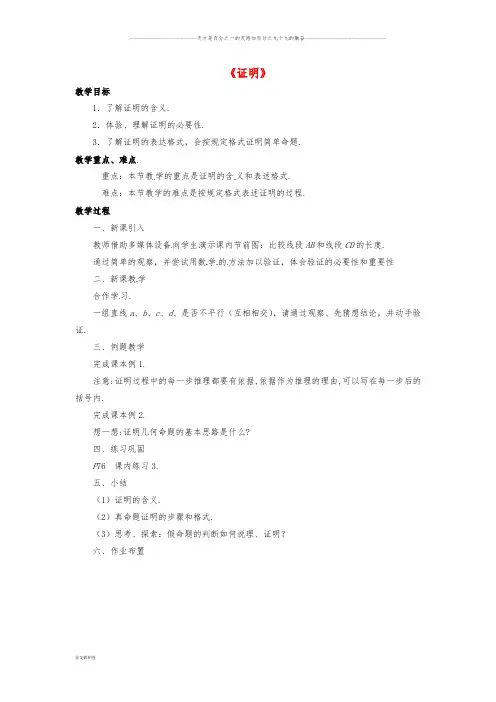 八年级数学上册 1.3《证明》教案 (新版)浙教版
