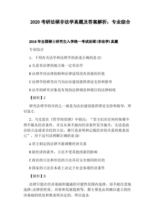 2020考研法硕非法学真题及答案解析：专业综合