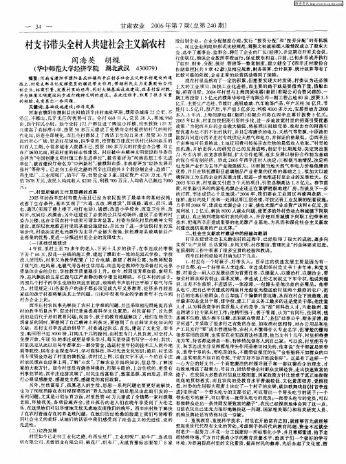 村支书带头全村人共建社会主义新农村