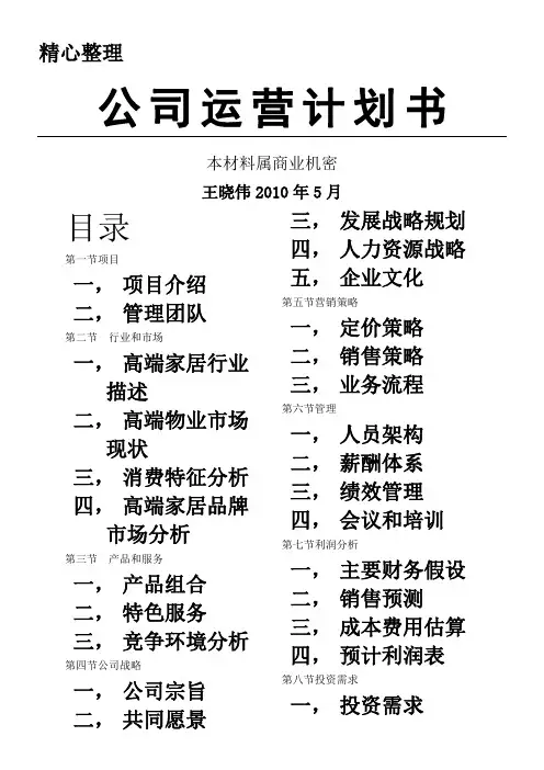 家具公司运营方法手册