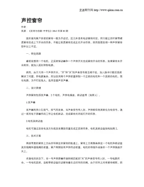 声控窗帘