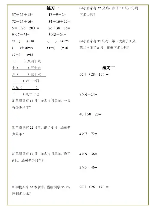 (完整)小学二年级上册数学练习题已整理