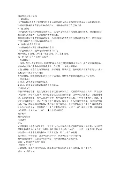 第八课消费者的权益