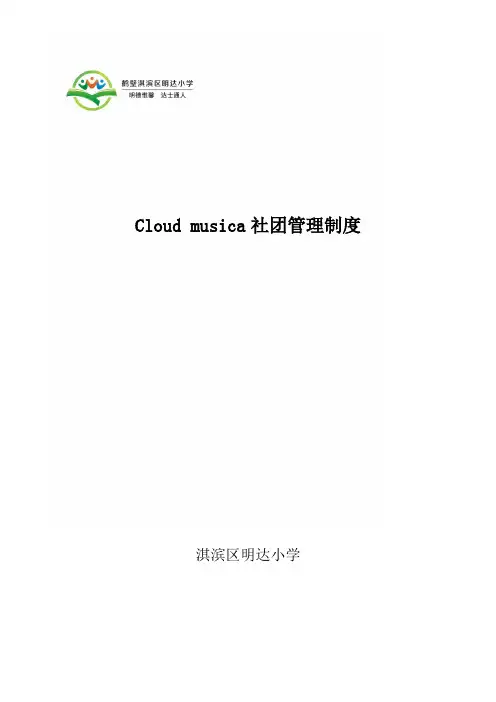 学校社团管理制度