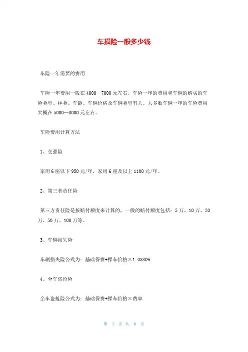 车损险一般多少钱