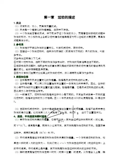 关于高级高中物理会考提纲