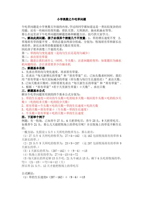 牛吃草问题(五年级奥数讲解及例题分析)