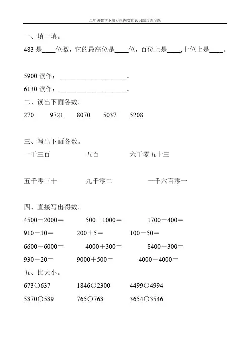 二年级数学下册万以内数的认识综合练习题13