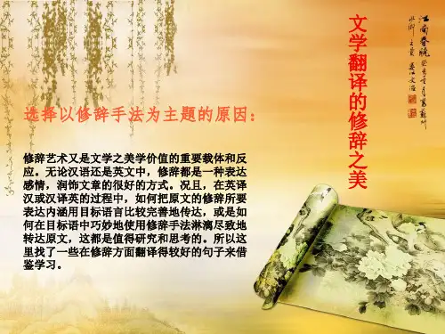 笔译 修辞翻译