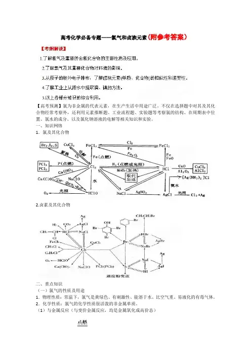 高考化学必备专题复习《氯及其化合物》