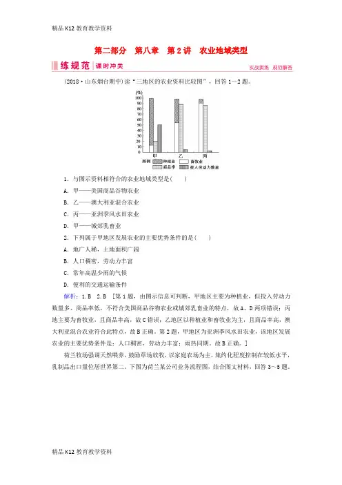 【配套K12】[学习]2019届高考地理一轮复习 第二部分 人文地理 第八章 农业地域的形成与发展