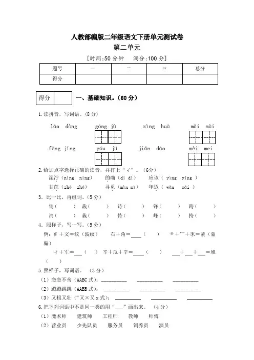 最新二年级下册语文第二单元测试卷(含答案)2份