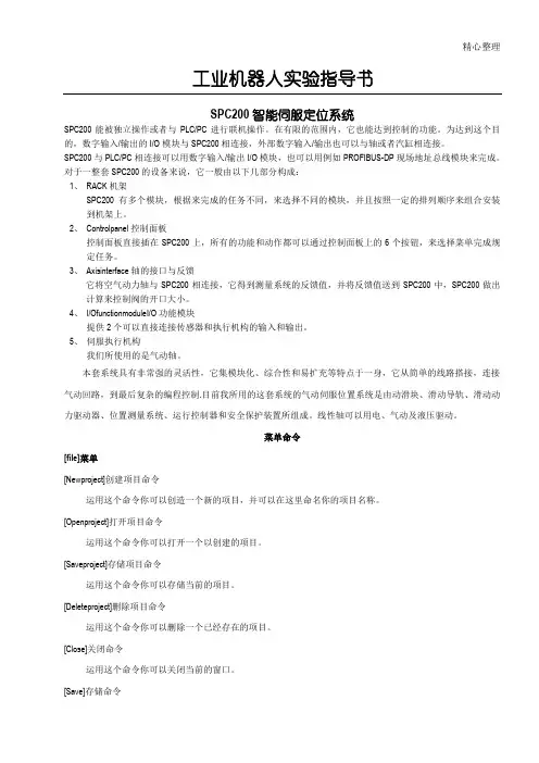 工业机器人实验指导书