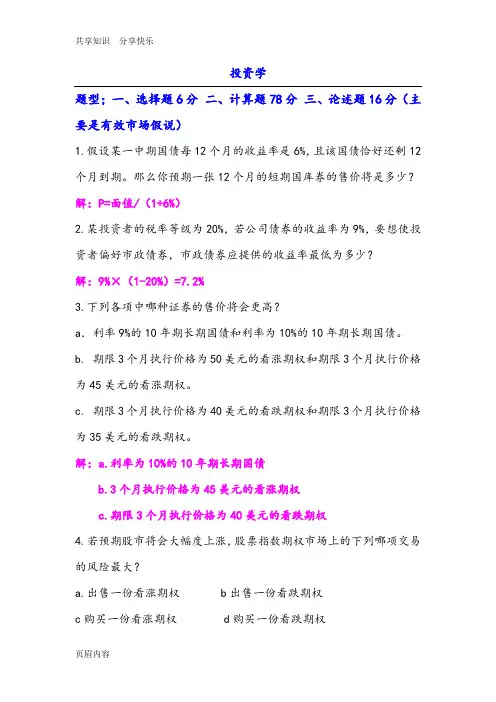 投资学复习题及答案
