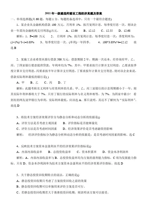 2011年一级建造师建设工程经济真题及答案