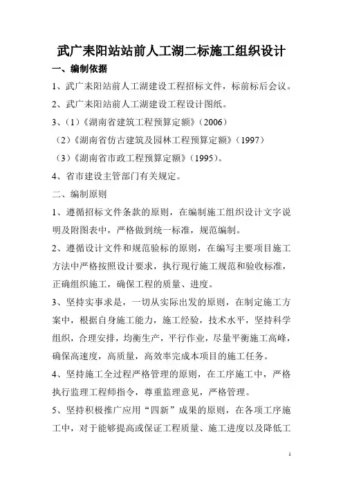 人工湖施工组织设计 2