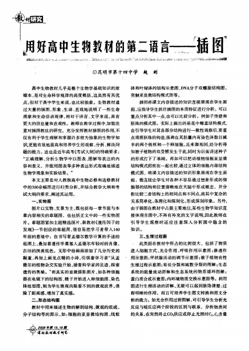 用好高中生物教材的第二语言——插图