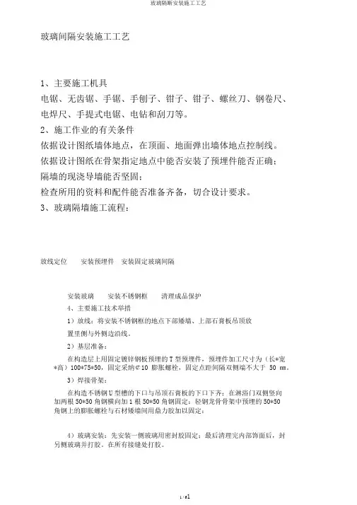 玻璃隔断安装施工工艺