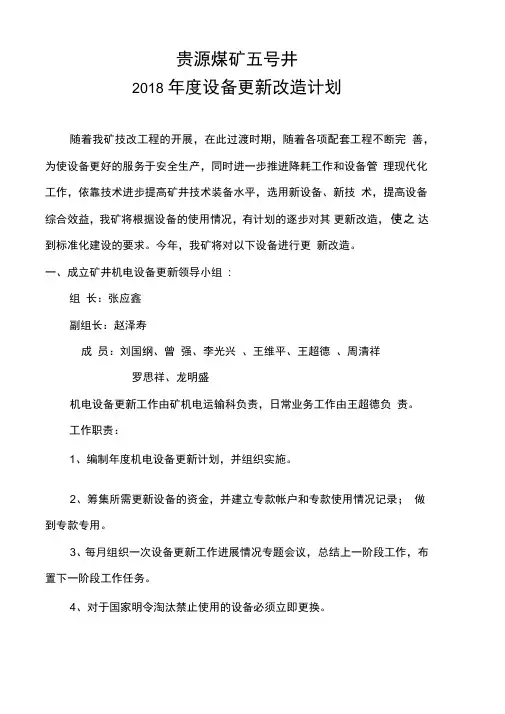 设备更新改造计划