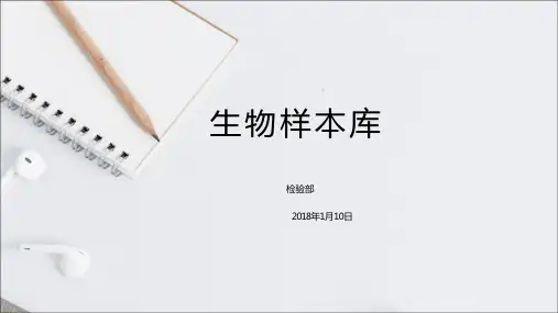 生物样本库