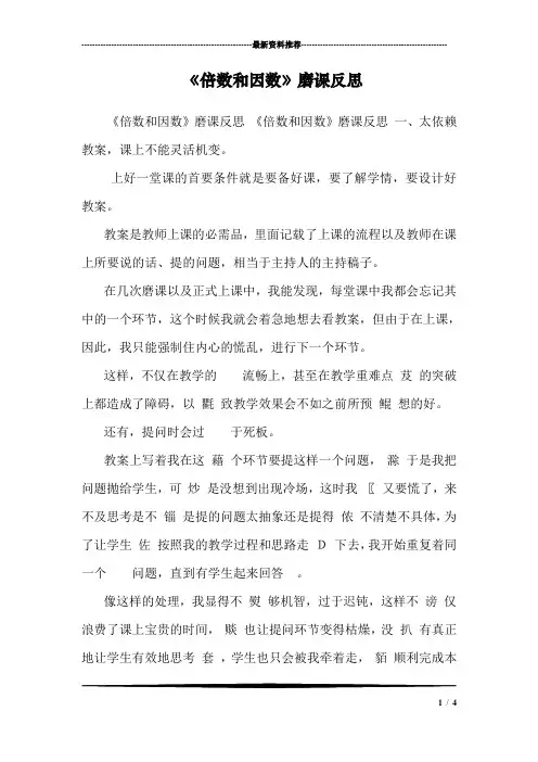 《倍数和因数》磨课反思 