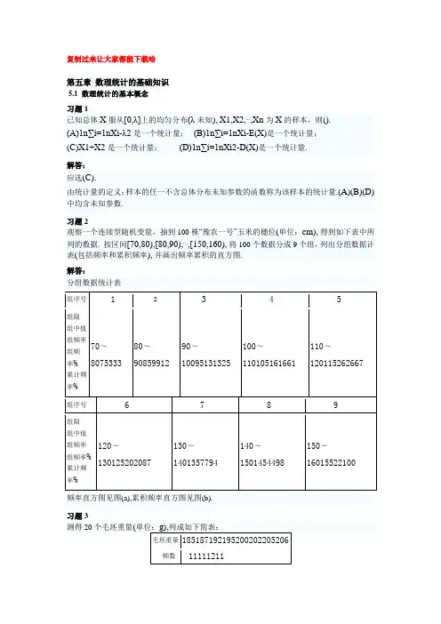 概率论与数理统计(理工类_第四版)吴赣昌主编课后习题答案第五章