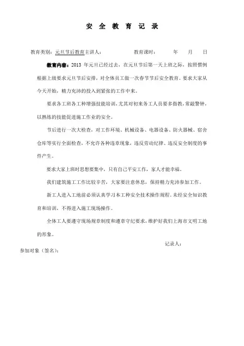 春节节后安全教育