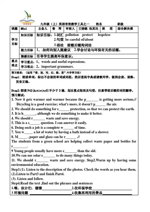 外研版初三英语上m6u2 导学案