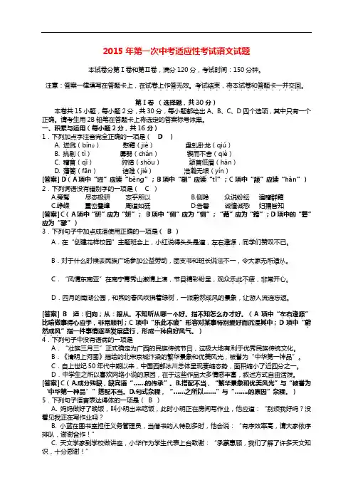 2014~2015学年度 最新 2015年第二次中考适应性考试语文试题(含答案)