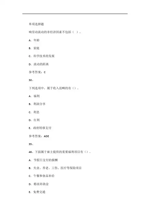 初级劳动经济学