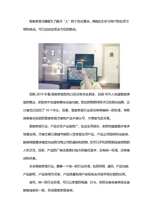智能家居行业未来的发展趋势