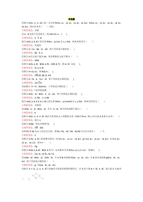 离散数学 3