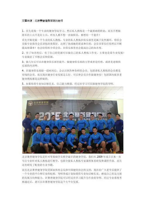 私人教练的职业规划